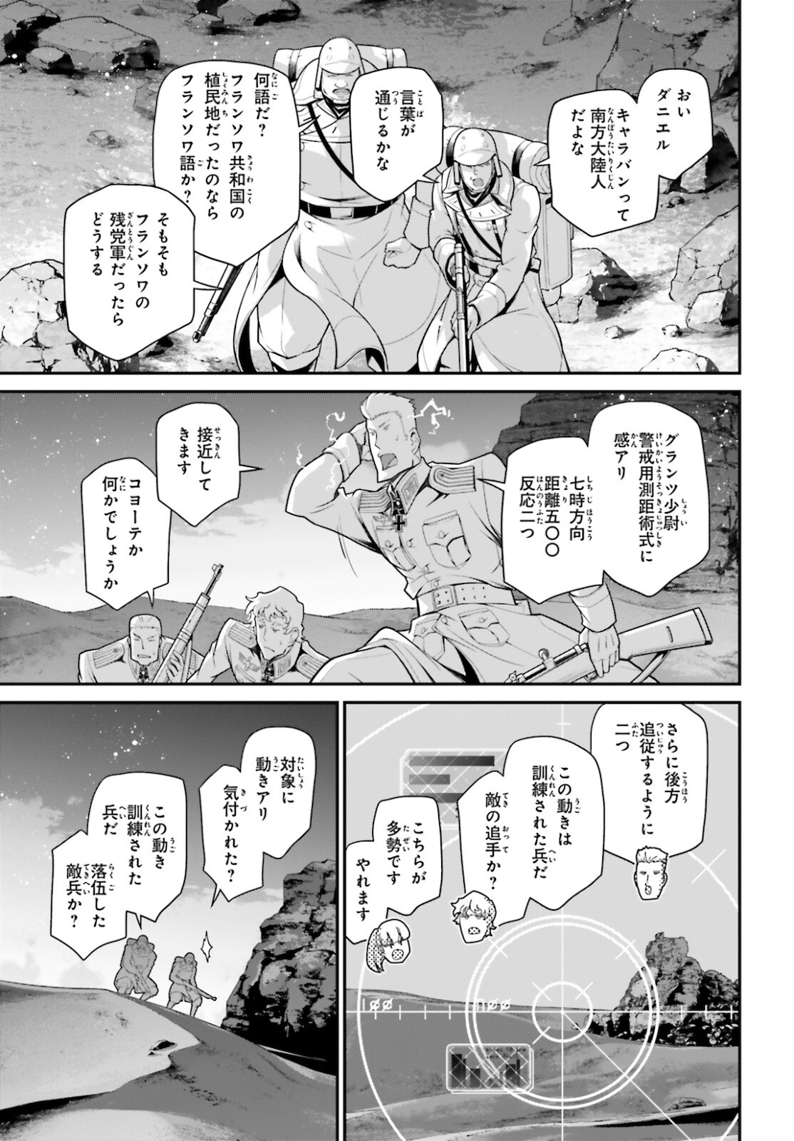 幼女戦記 第66話 - Page 15
