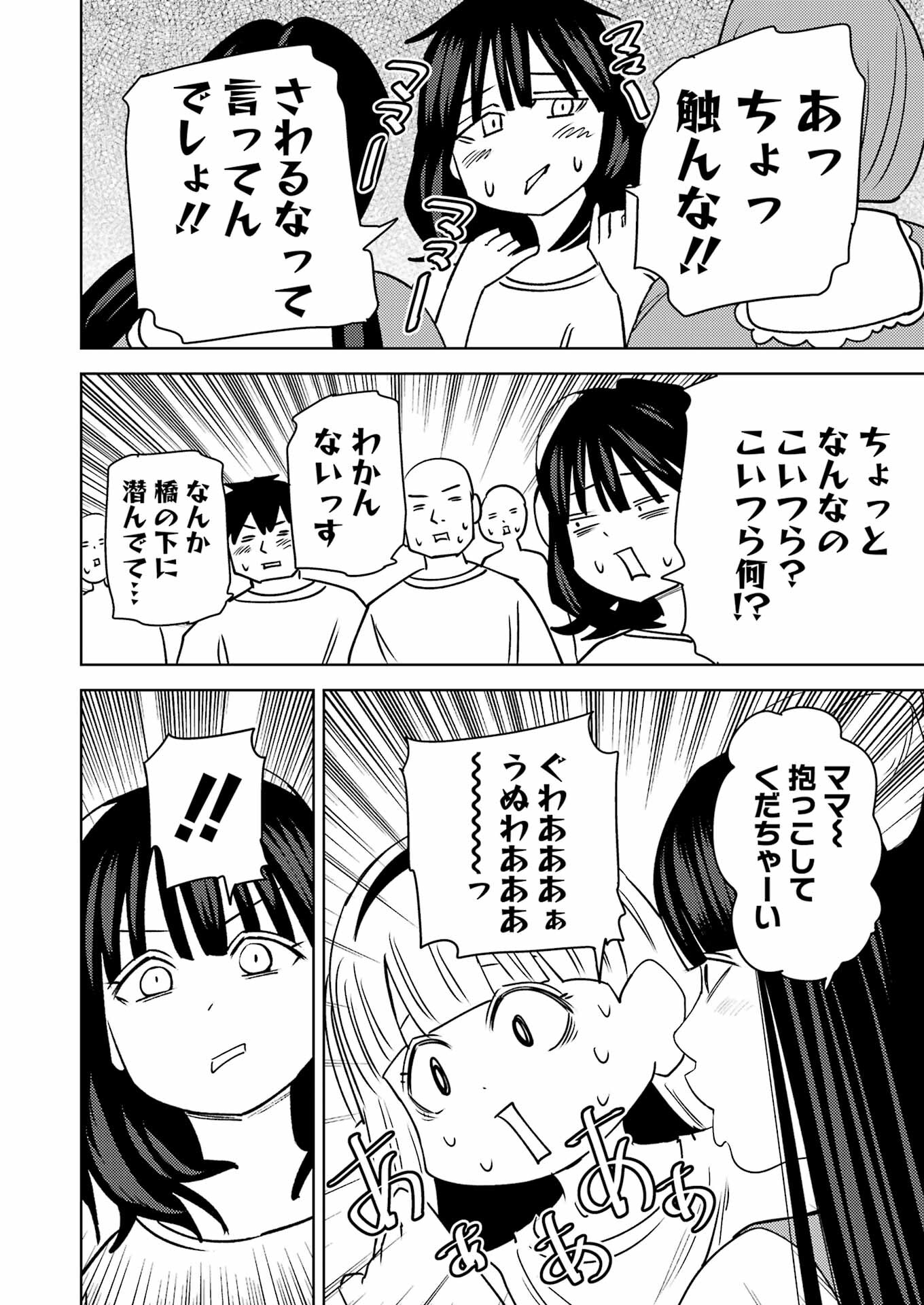 プラスチック姉さん 第279話 - Page 10