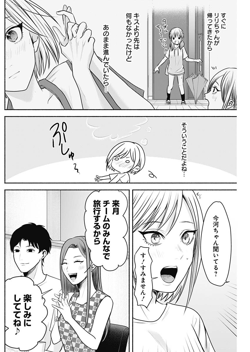 ハッピーマリオネット 第18話 - Page 4