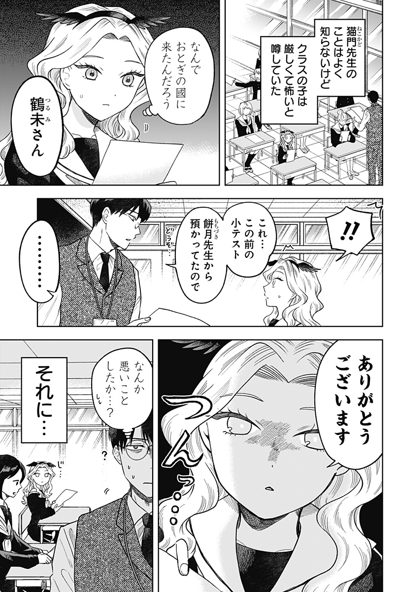 鶴子の恩返し 第3話 - Page 4