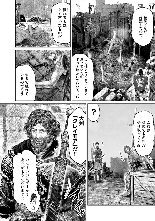 Elden Ring Ougonju e no Michi / ELDEN RING 黄金樹への道 第33話 - Page 2