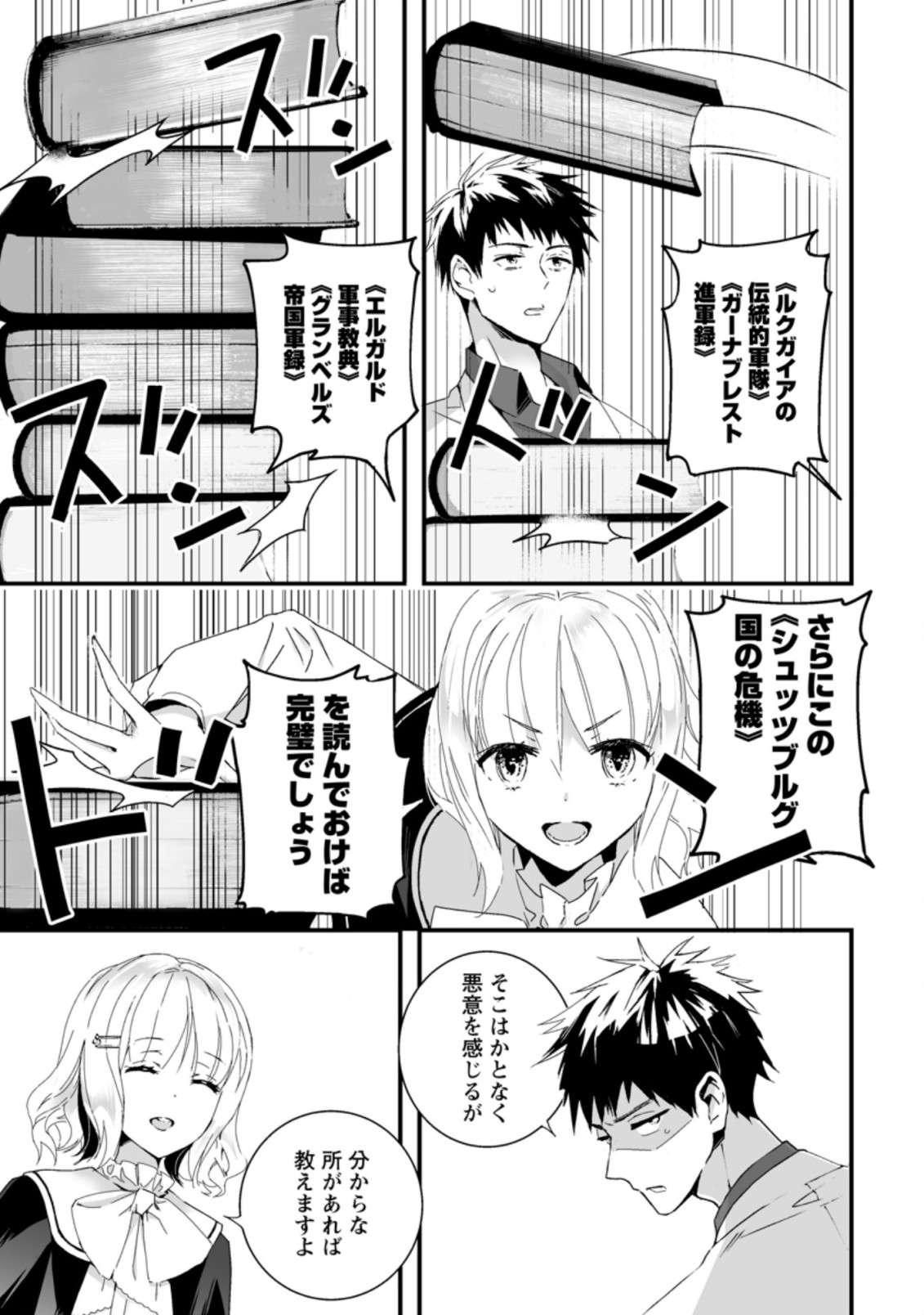 白衣の英雄 第7.2話 - Page 1