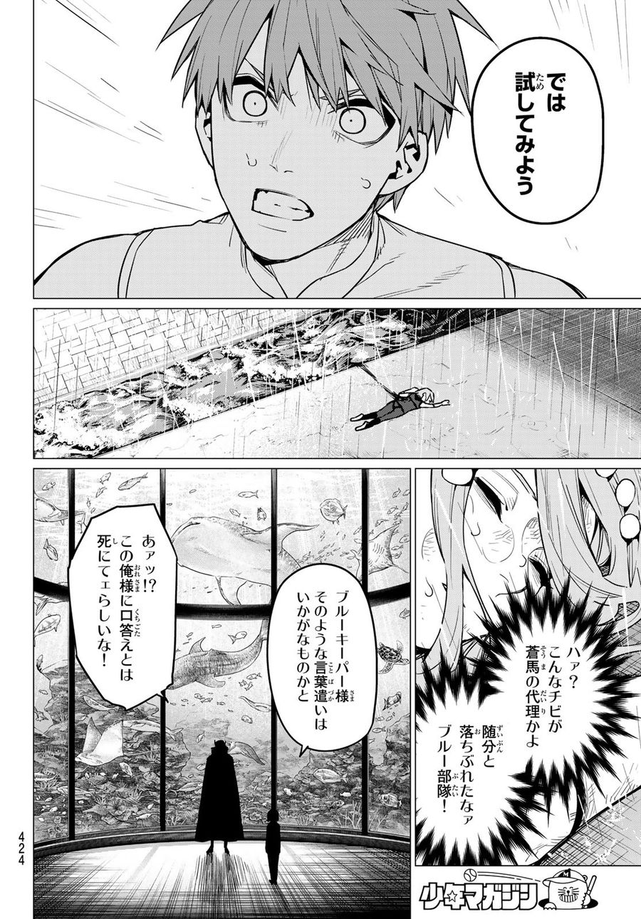 戦隊大失格 第36話 - Page 10