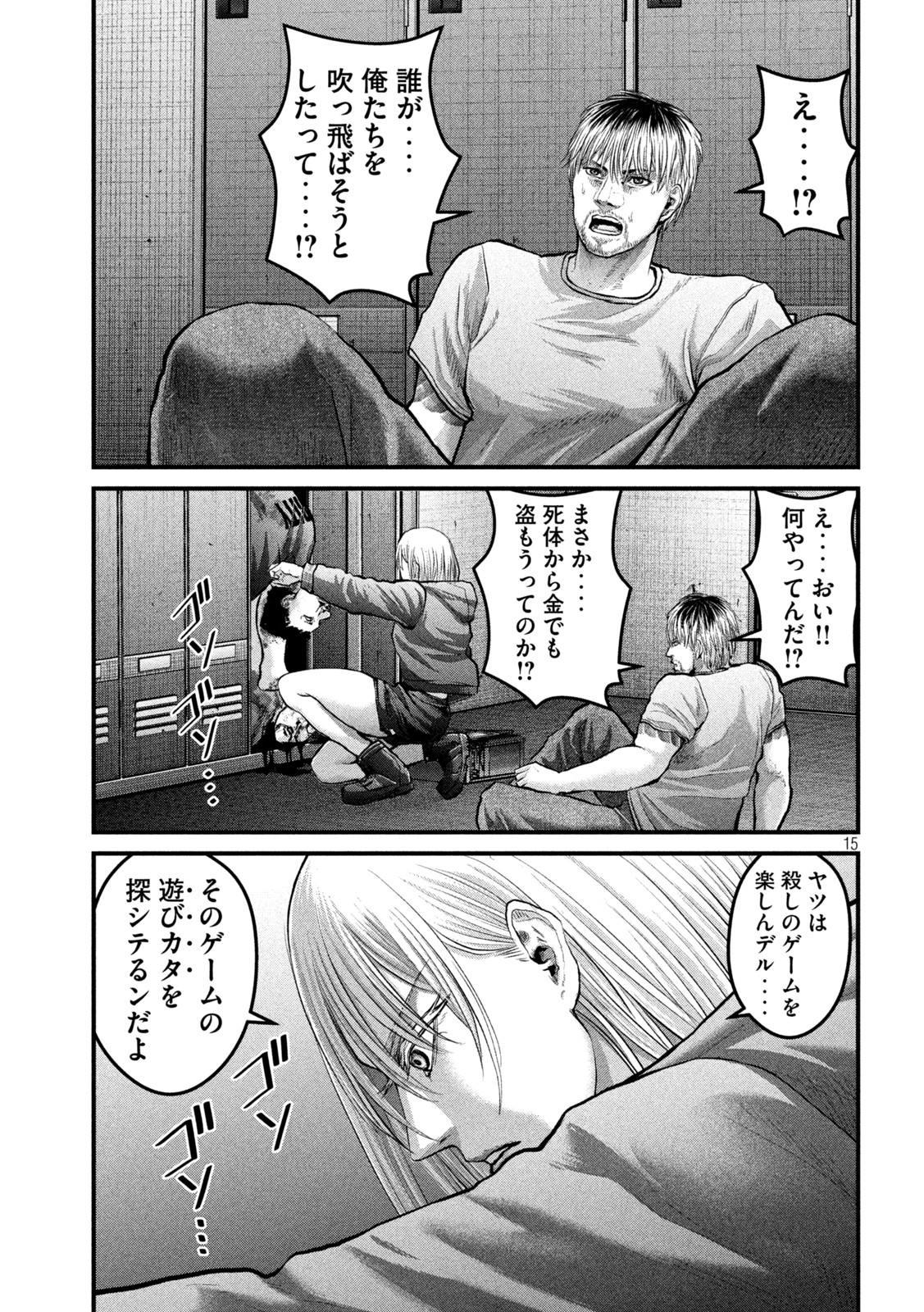 ザ・ヒステリックトリガー 第22話 - Page 16