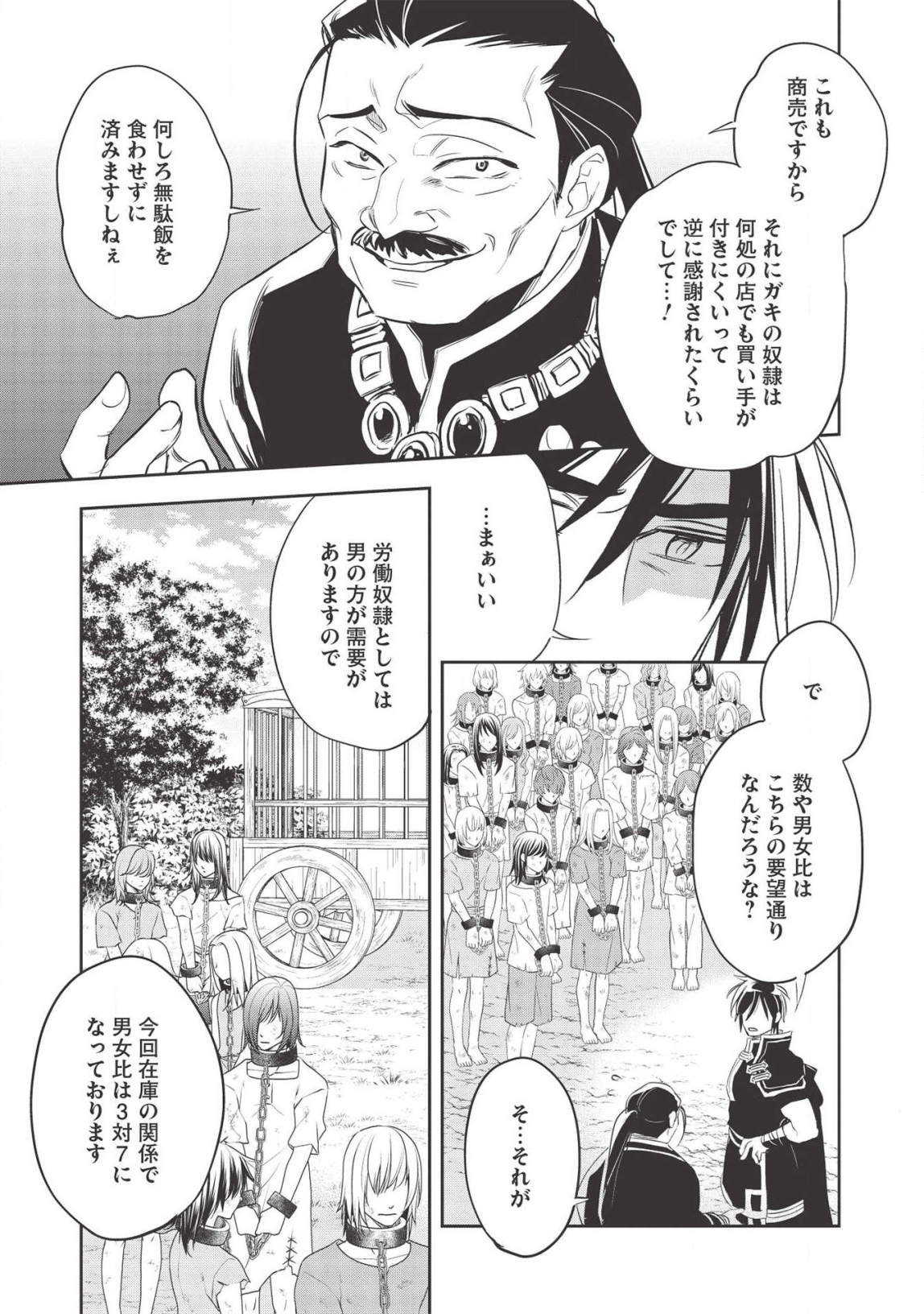 ウォルテニア戦記 第31話 - Page 13