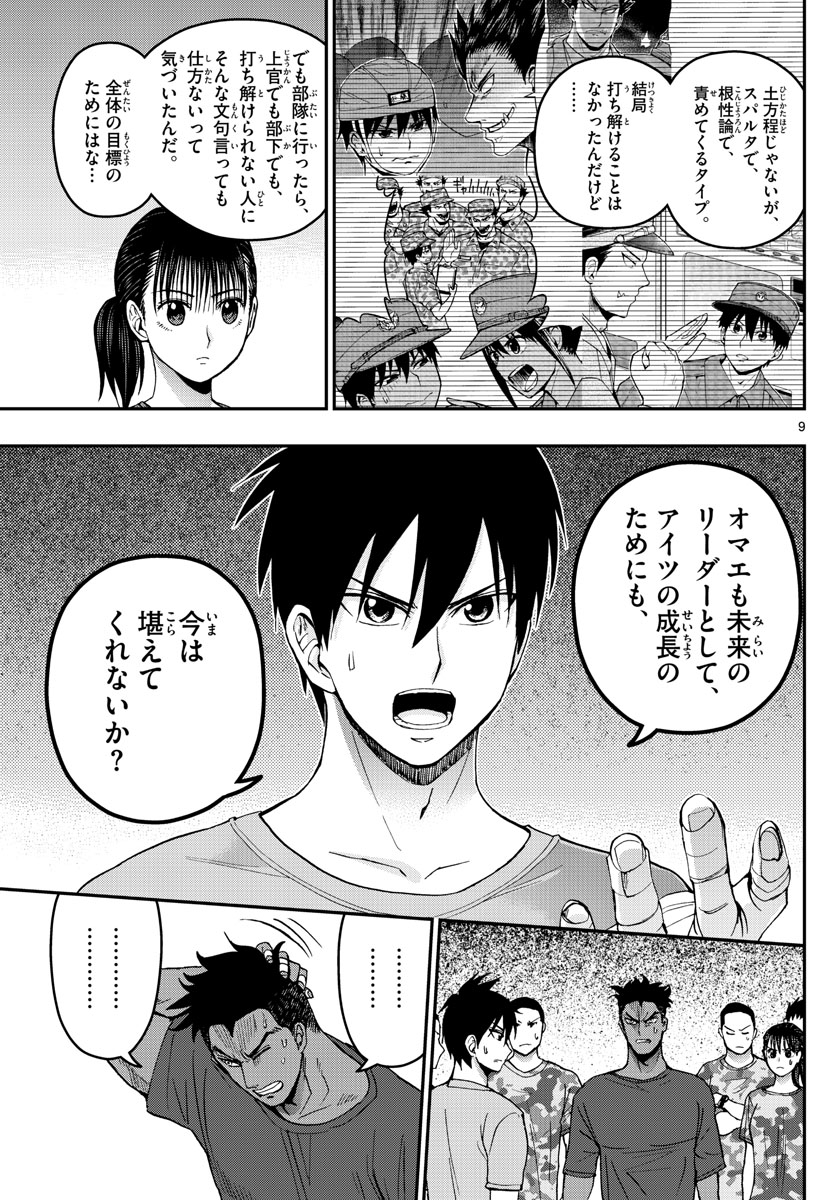 あおざくら防衛大学校物語 第173話 - Page 9