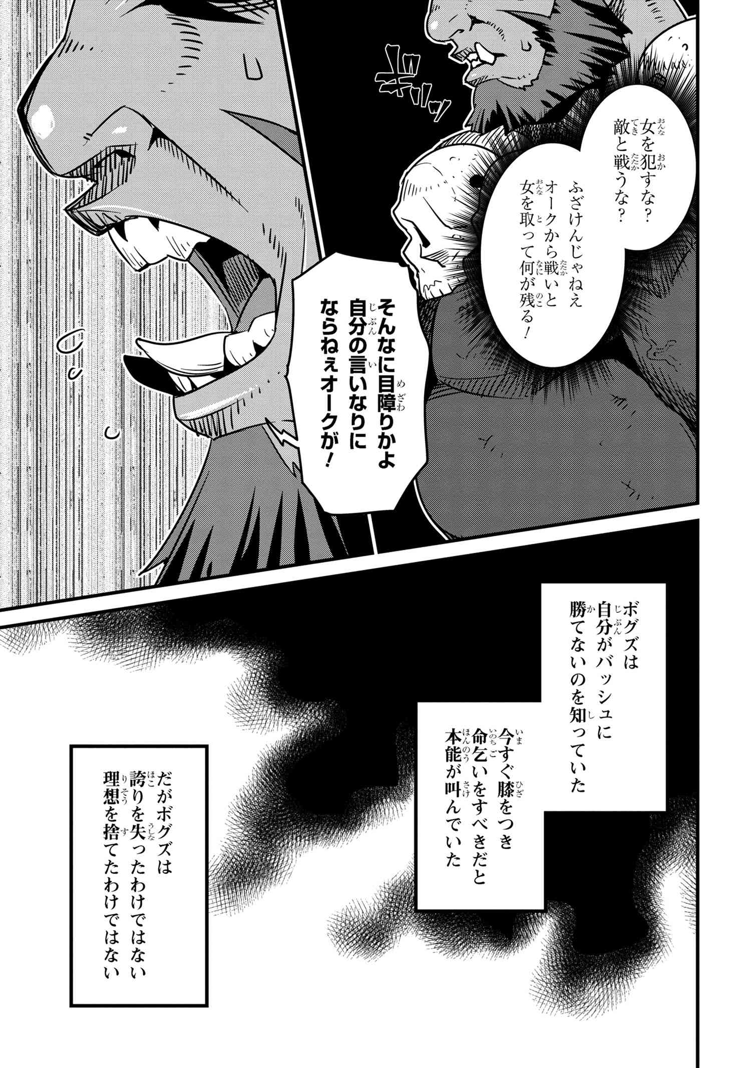 オーク英雄物語 忖度列伝 第5.2話 - Page 4