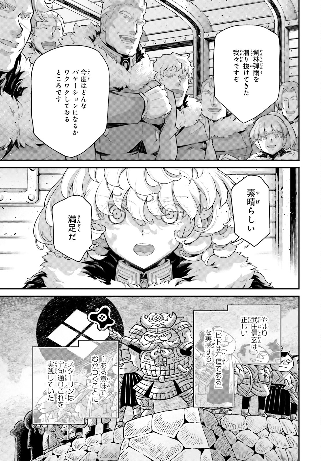 幼女戦記 第77話 - Page 29