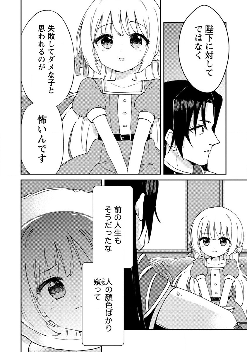 人質生活から始めるスローライフ 第2話 - Page 8