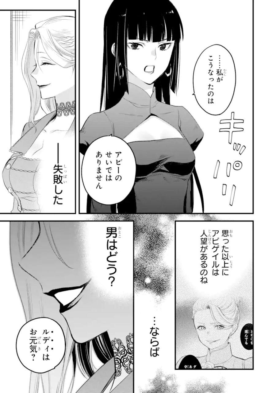 エリスの聖杯 第41.4話 - Page 7