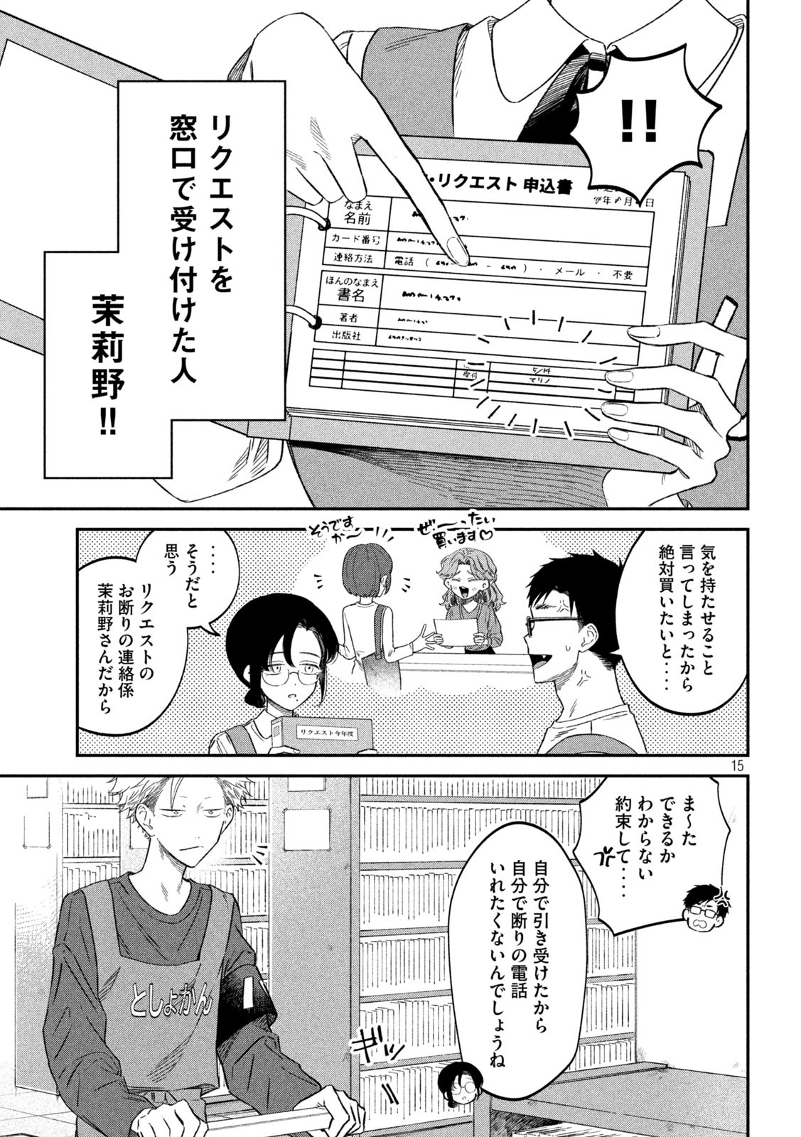 税金で買った本 第73話 - Page 15