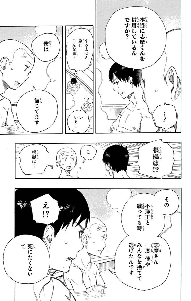 青の祓魔師 第68話 - Page 17