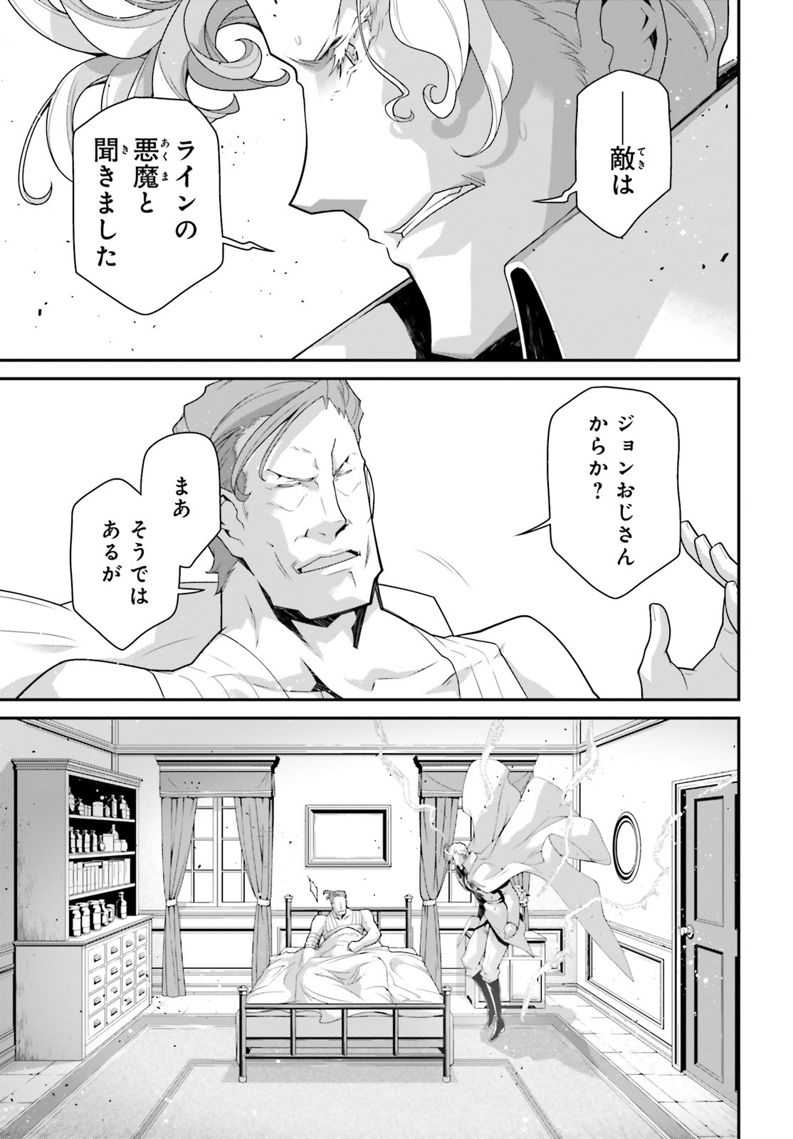 幼女戦記 第53話 - Page 13