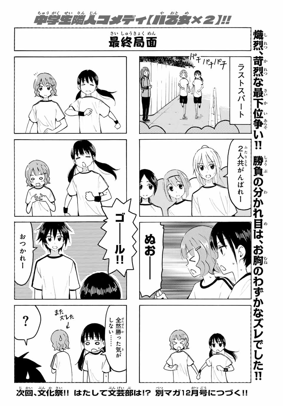 八乙女×２ 第18話 - Page 12