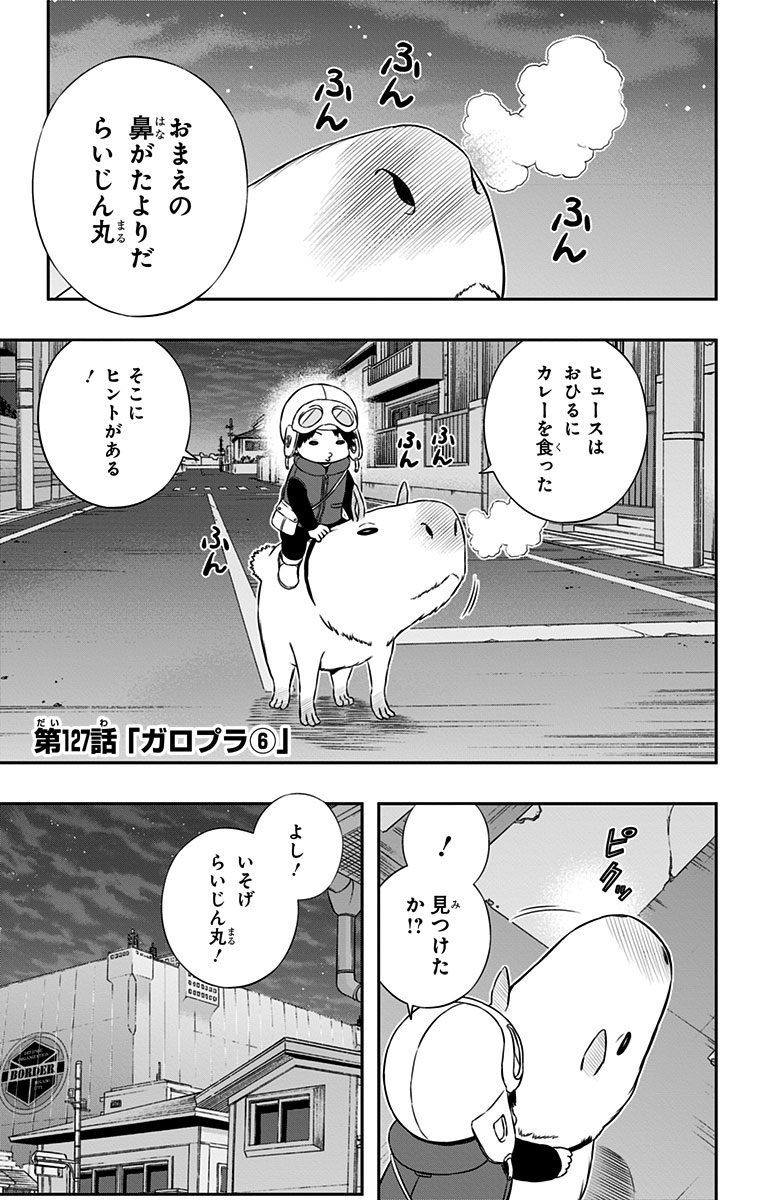 ワートリ 第127話 - Page 1