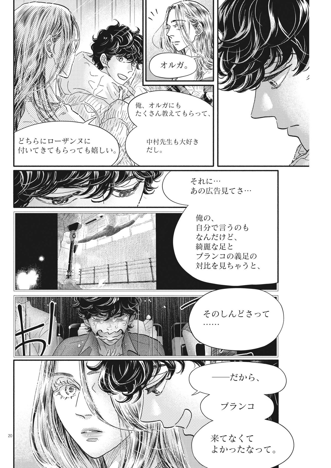 ダンス・ダンス・ダンスール 第220話 - Page 20