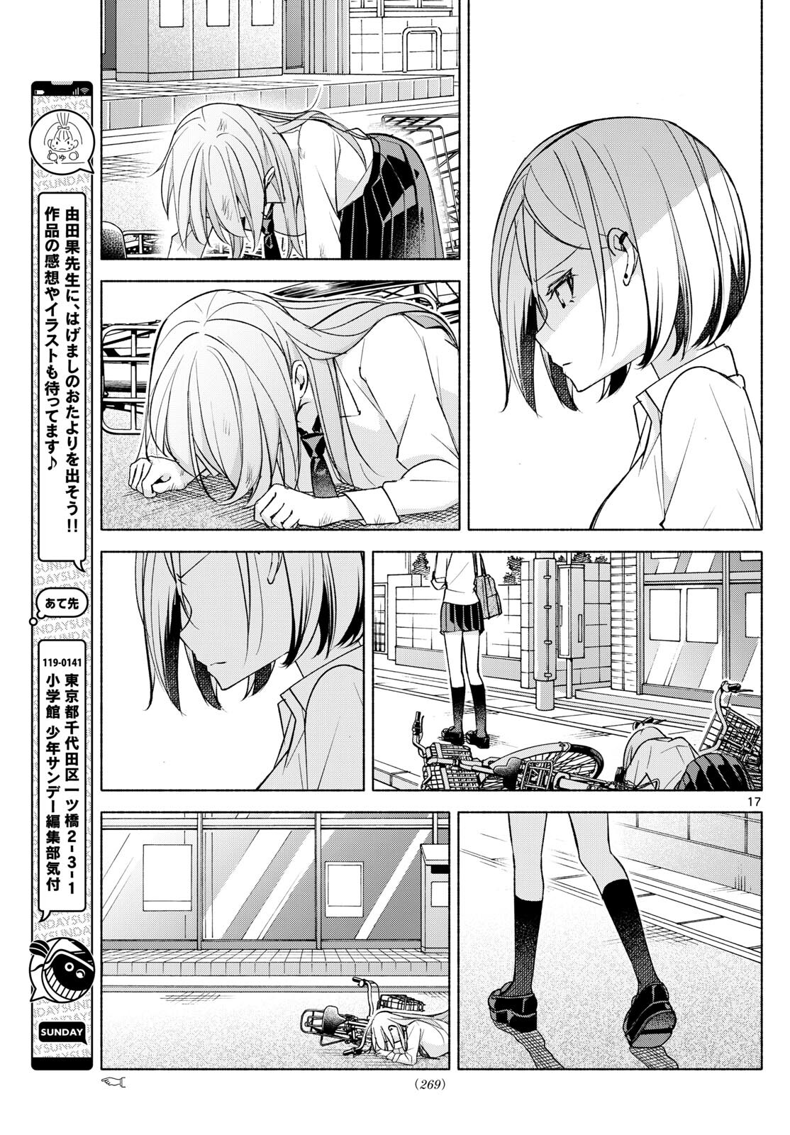 君と悪いことがしたい 第40話 - Page 17