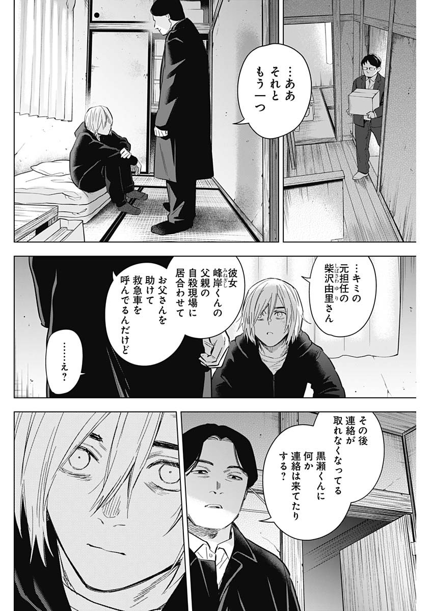 少年のアビス 第136話 - Page 14