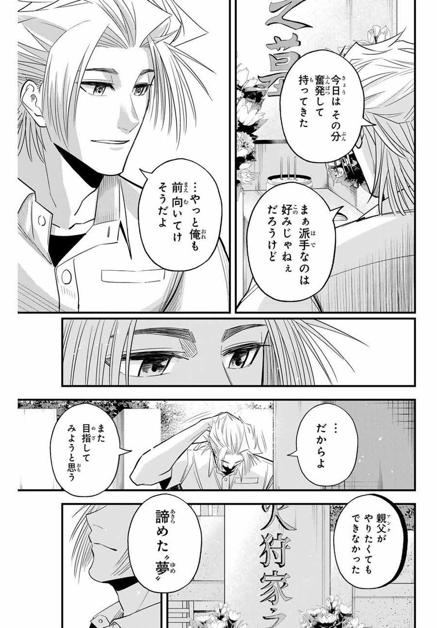 イレギュラーズ 第100話 - Page 9