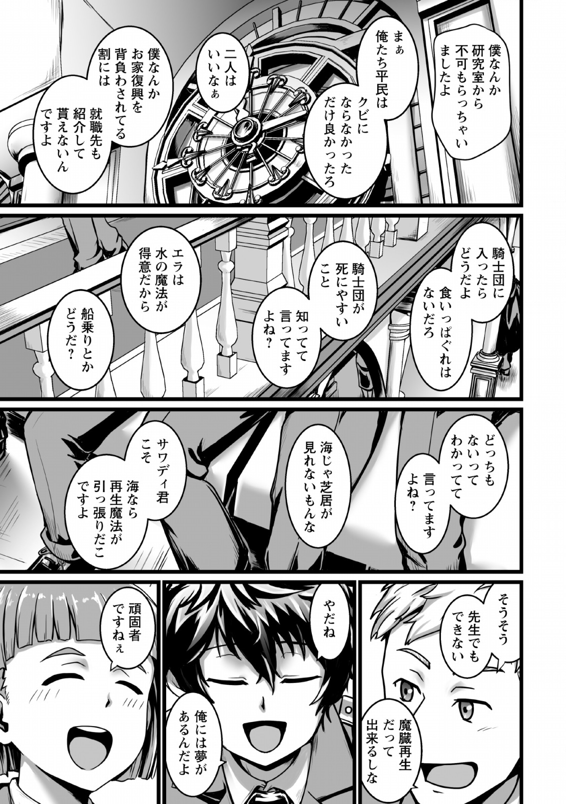 異世界で 上前はねて 生きていく～再生魔法使いのゆるふわ人材派遣生活～ 第2話 - Page 29