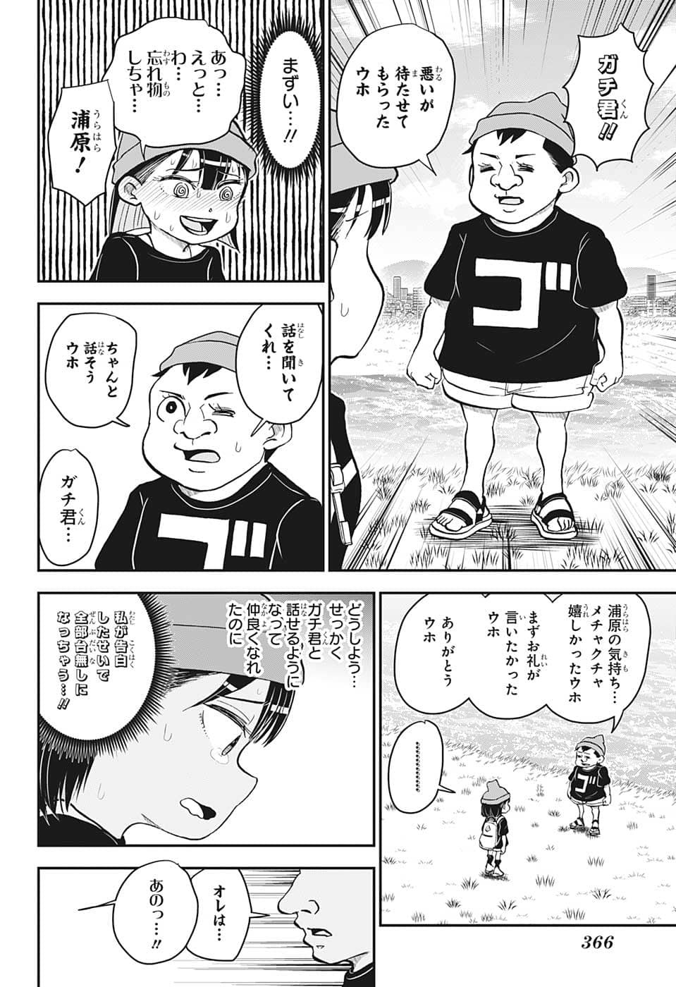 僕とロボコ 第108話 - Page 10