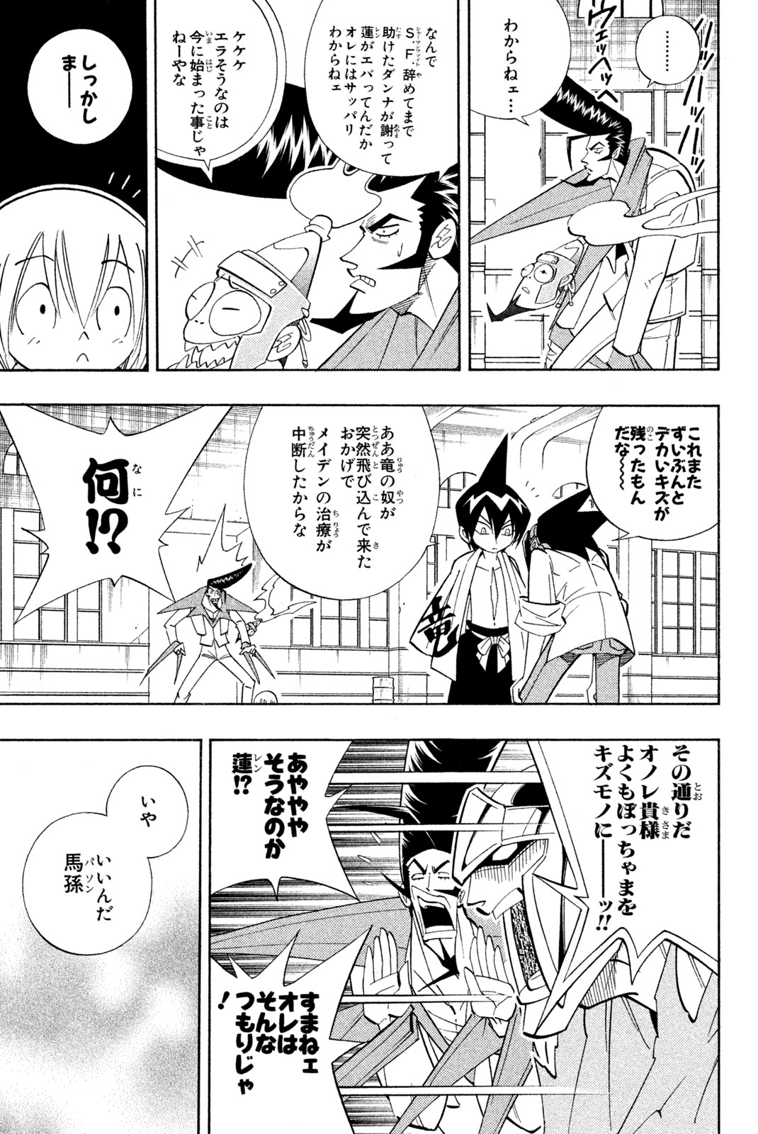 シャーマンキングザスーパースター 第181話 - Page 9