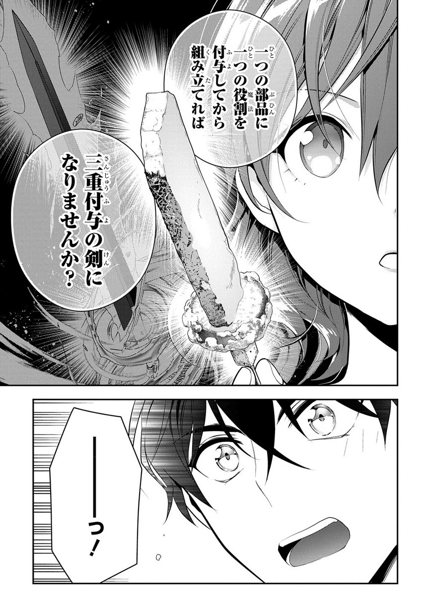 魔導具師ダリヤはうつむかない ～Dahliya Wilts No More～ 第4.2話 - Page 29