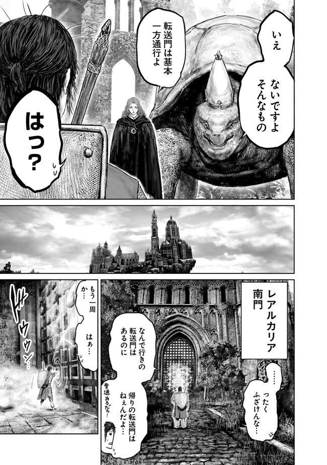 ELDEN RING　黄金樹への道 第24話 - Page 23