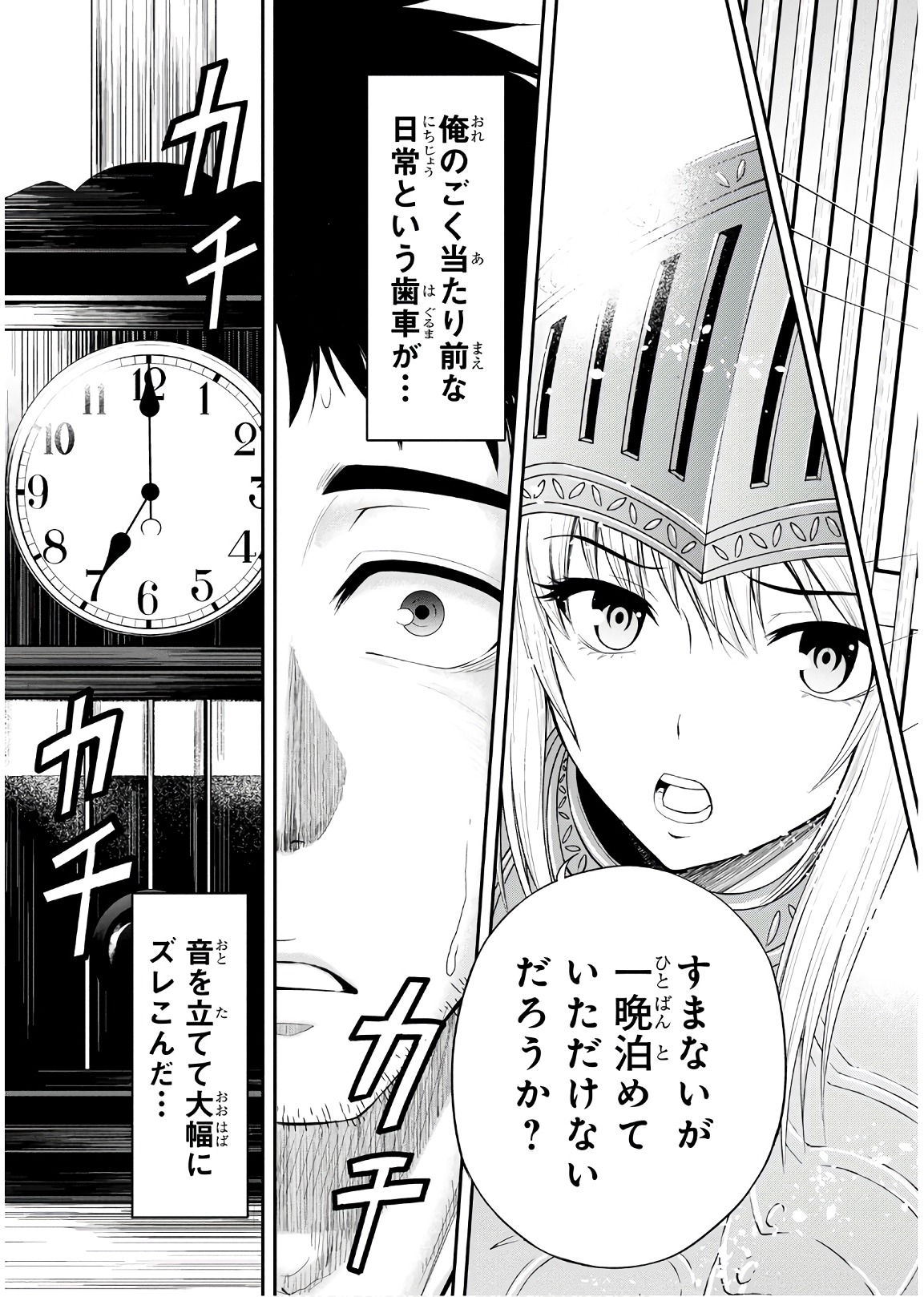 俺んちに来た女騎士と 田舎暮らしすることになった件 第1話 - Page 13