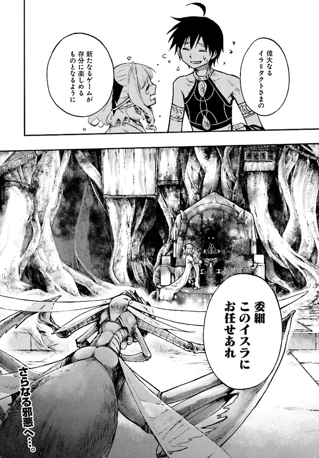 異世界黙示録マイノグーラ ～破滅の文明で始める世界征服～ 第13.2話 - Page 15