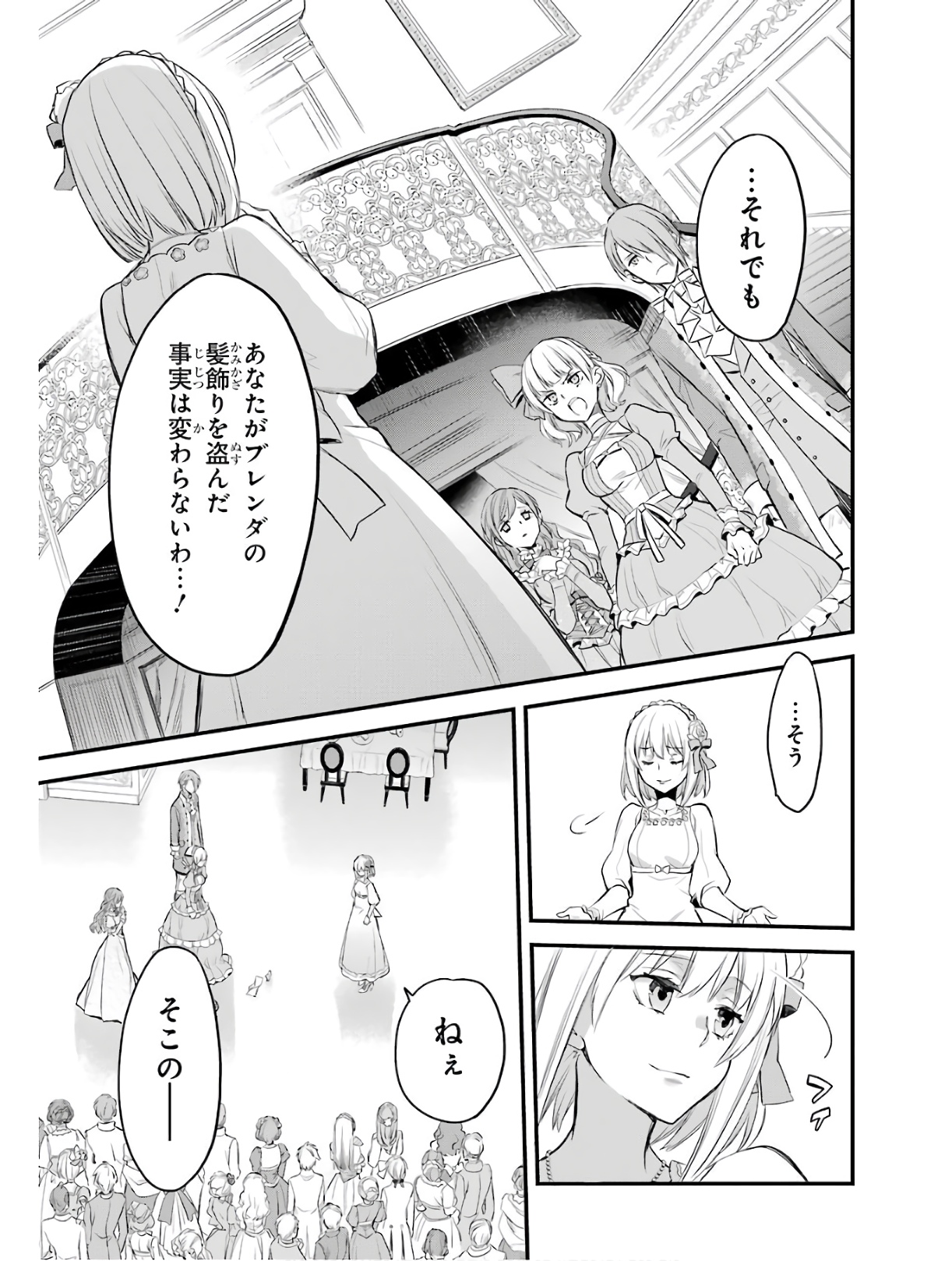 エリスの聖杯 第4話 - Page 12