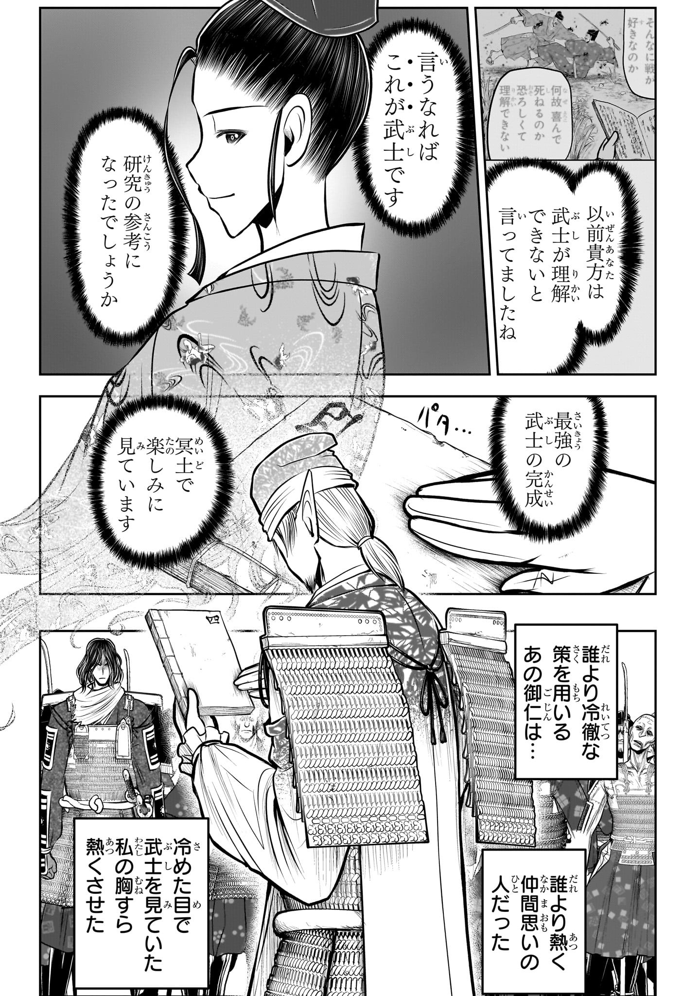 逃げ上手の若君 第130話 - Page 10