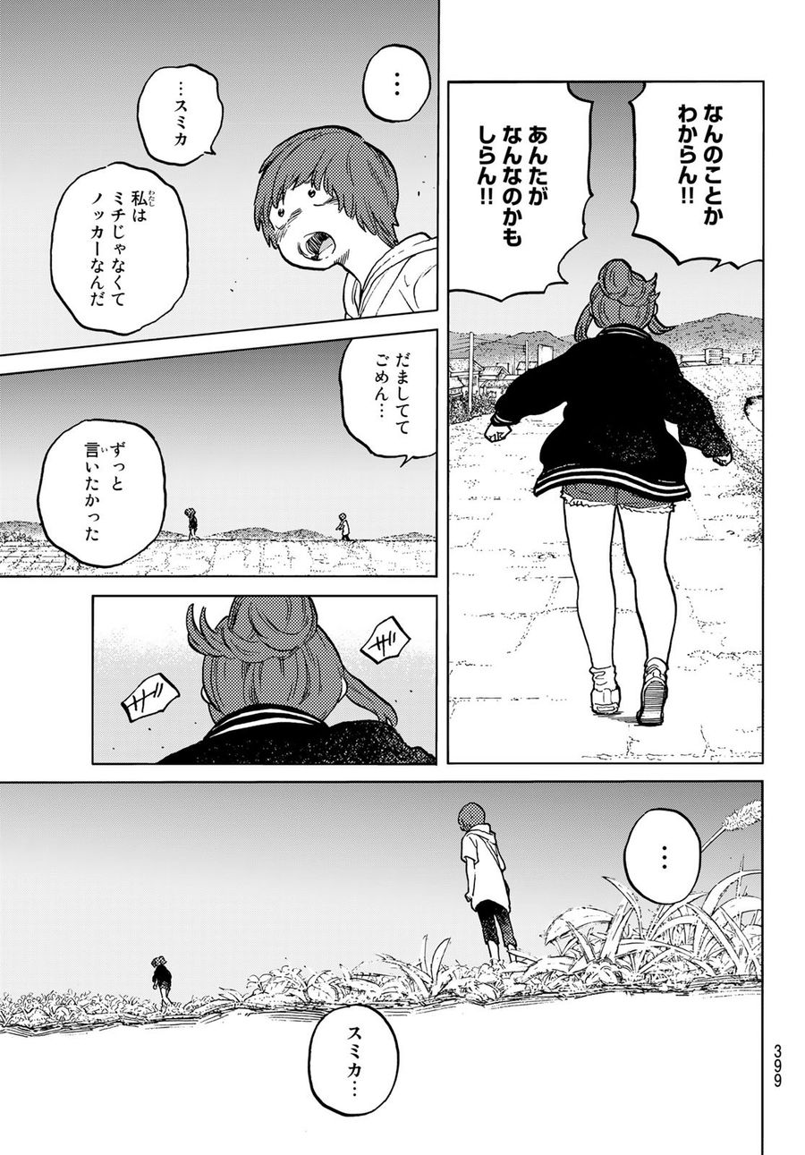 不滅のあなたへ 第162.2話 - Page 5