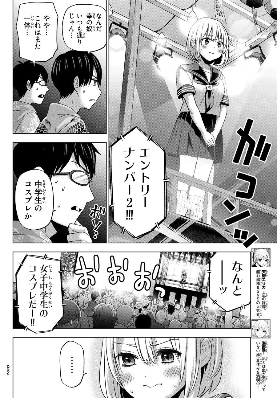 カッコウの許嫁 第76話 - Page 6