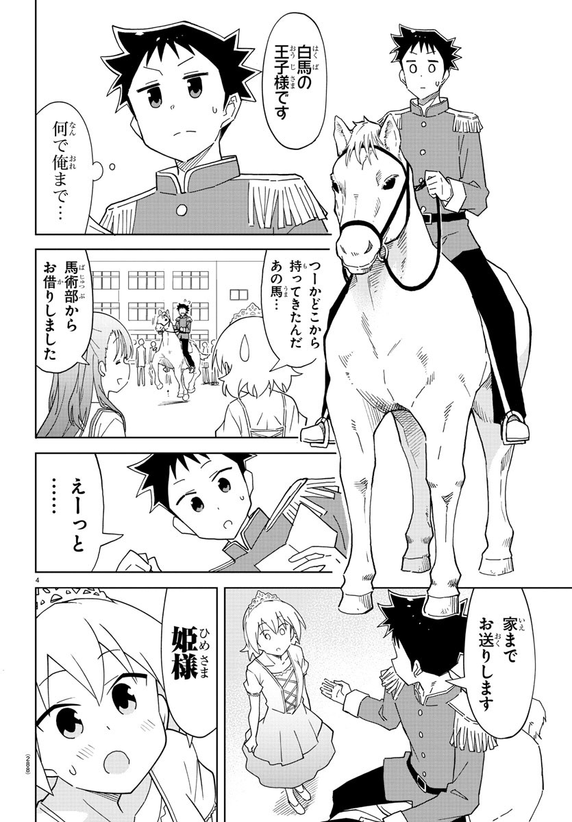 あつまれ！ふしぎ研究部 第216話 - Page 4