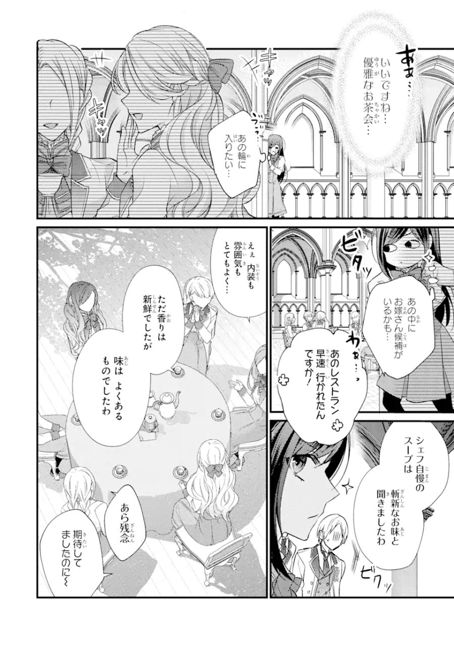 結婚すると死んでしまうので、カンスト聖女(Lv.99)は飯テロします! 第1.3話 - Page 4