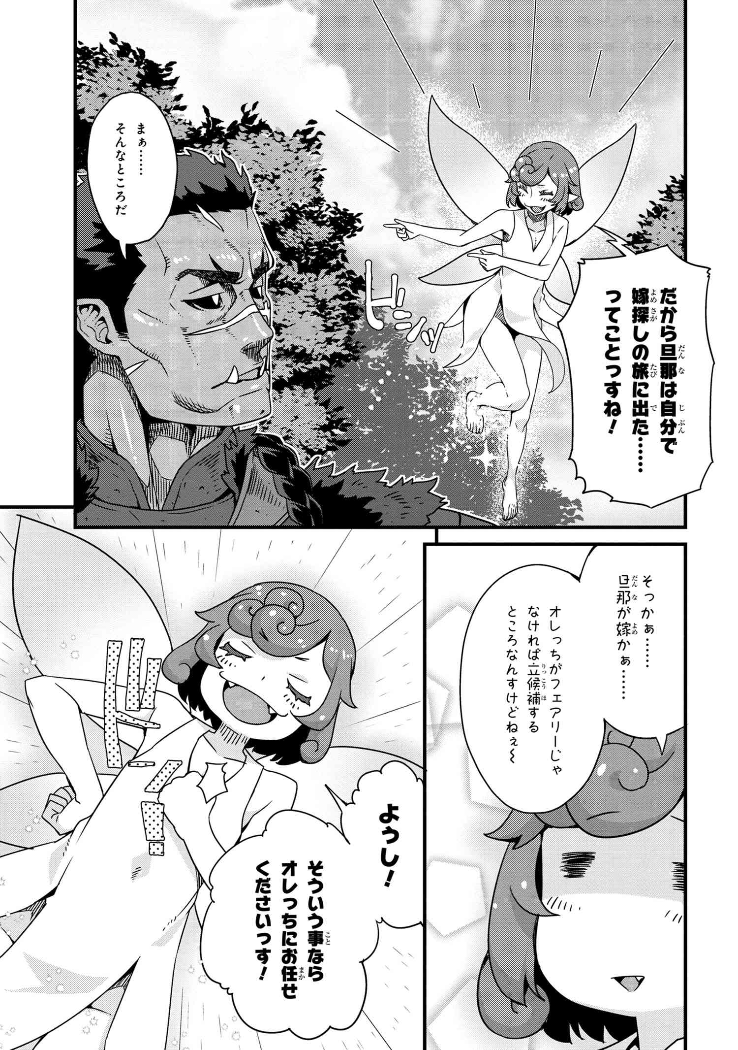 オーク英雄物語 忖度列伝 第1.1話 - Page 15