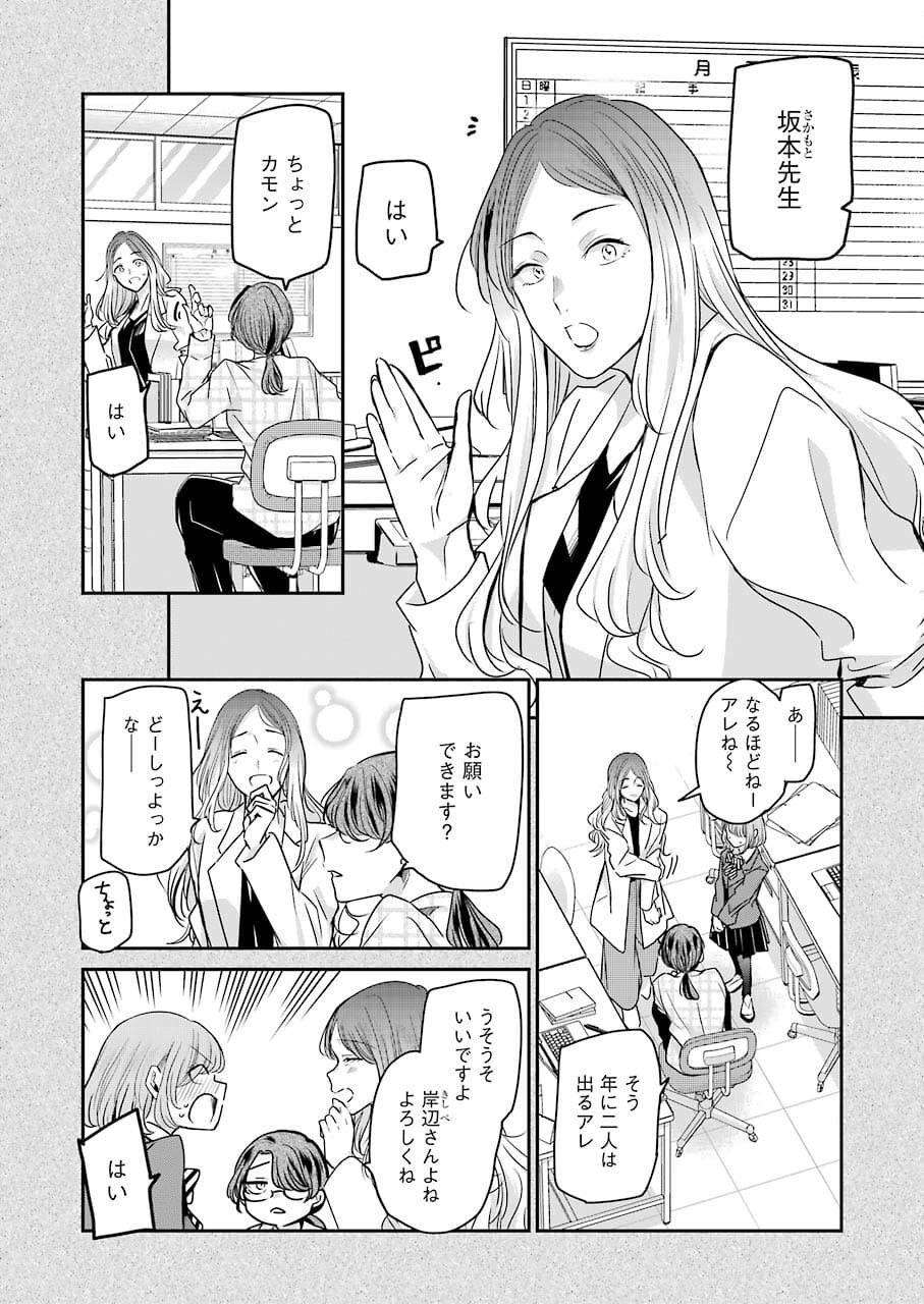 兄の嫁と暮らしています。 第108話 - Page 4