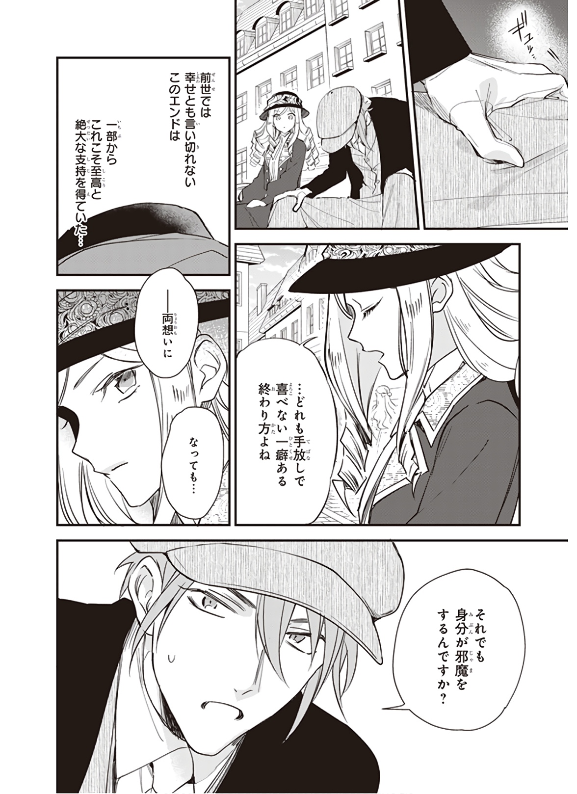 アルバート家の令嬢は没落をご所望です 第10.3話 - Page 6