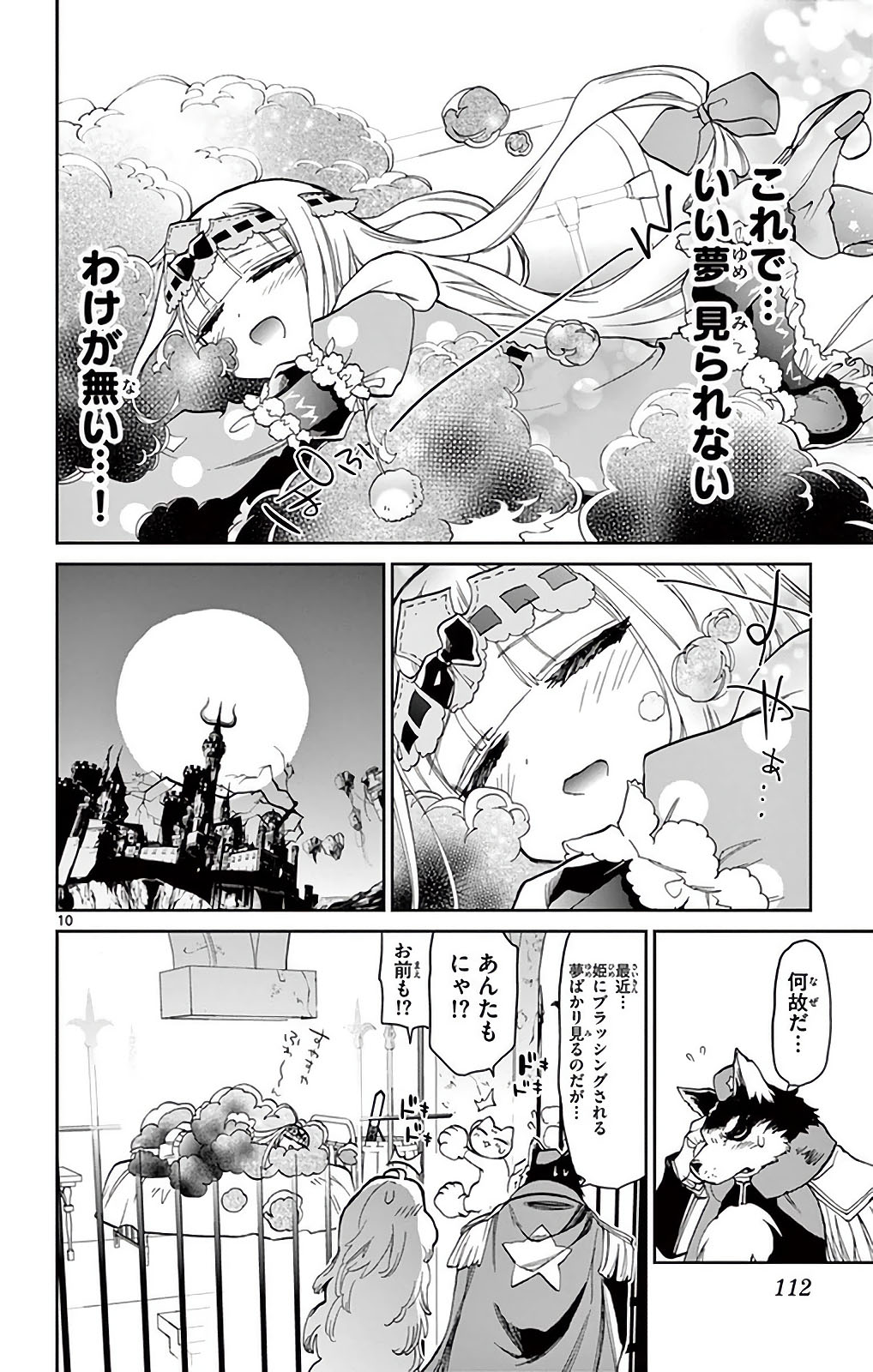 魔王城でおやすみ 第22話 - Page 10