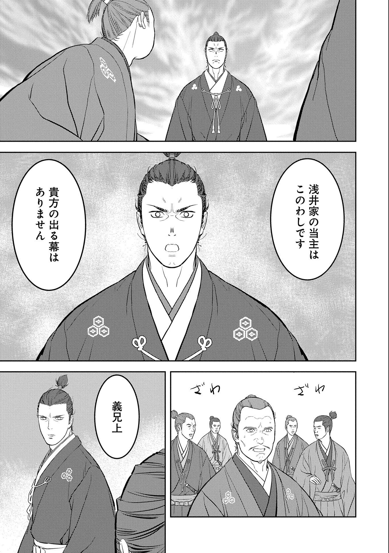 戦国小町苦労譚 第42話 - Page 27