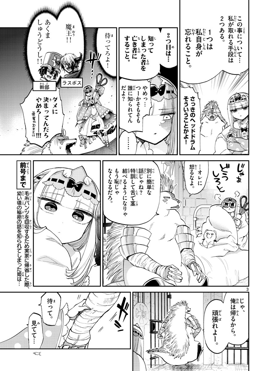 魔王城でおやすみ 第85話 - Page 3