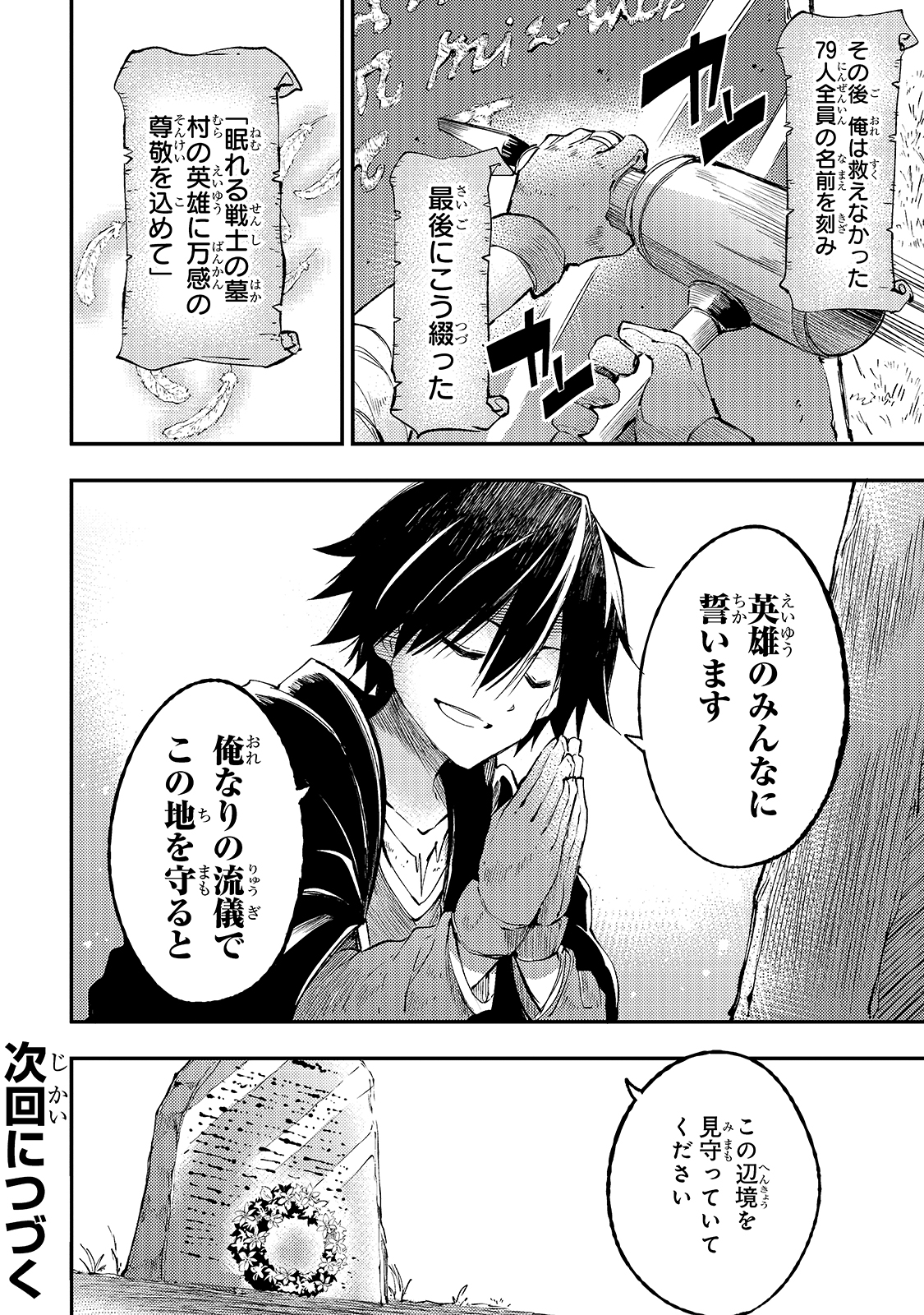 ひとりぼっちの異世界攻略 第114話 - Page 16