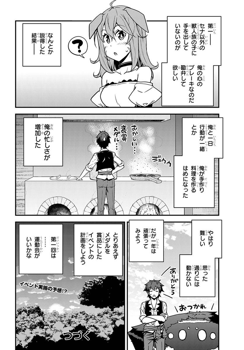 異世界のんびり農家 第56話 - Page 4