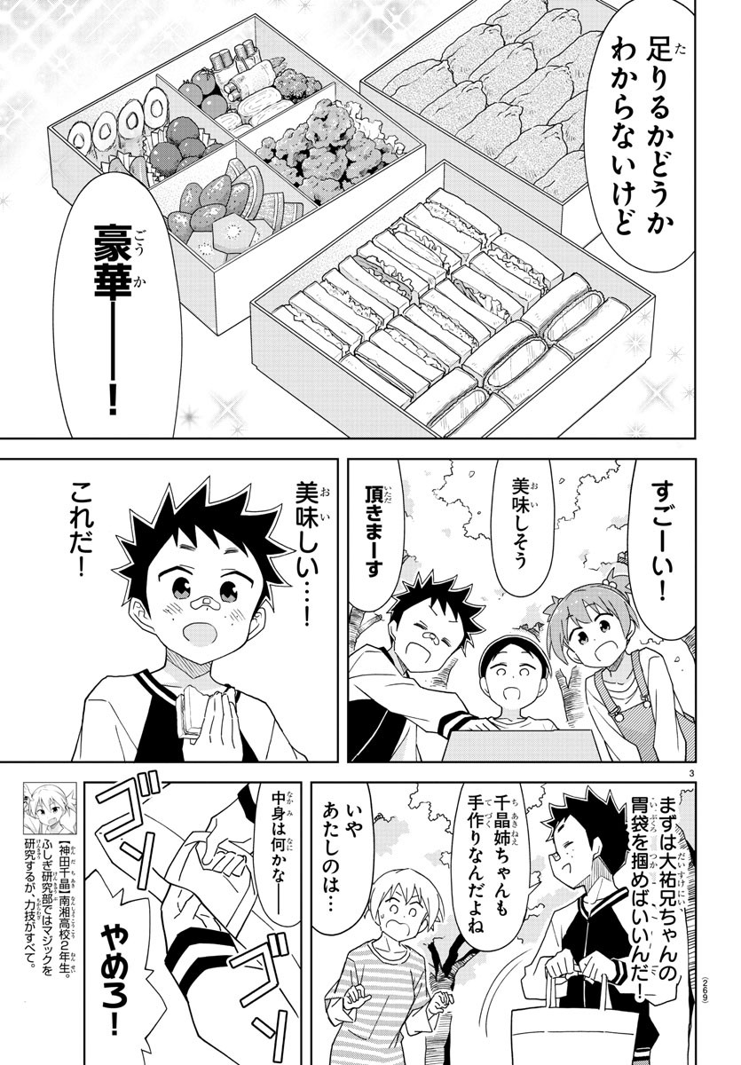 あつまれ！ふしぎ研究部 第170話 - Page 3