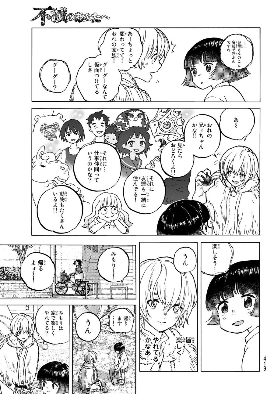 不滅のあなたへ 第146.2話 - Page 5