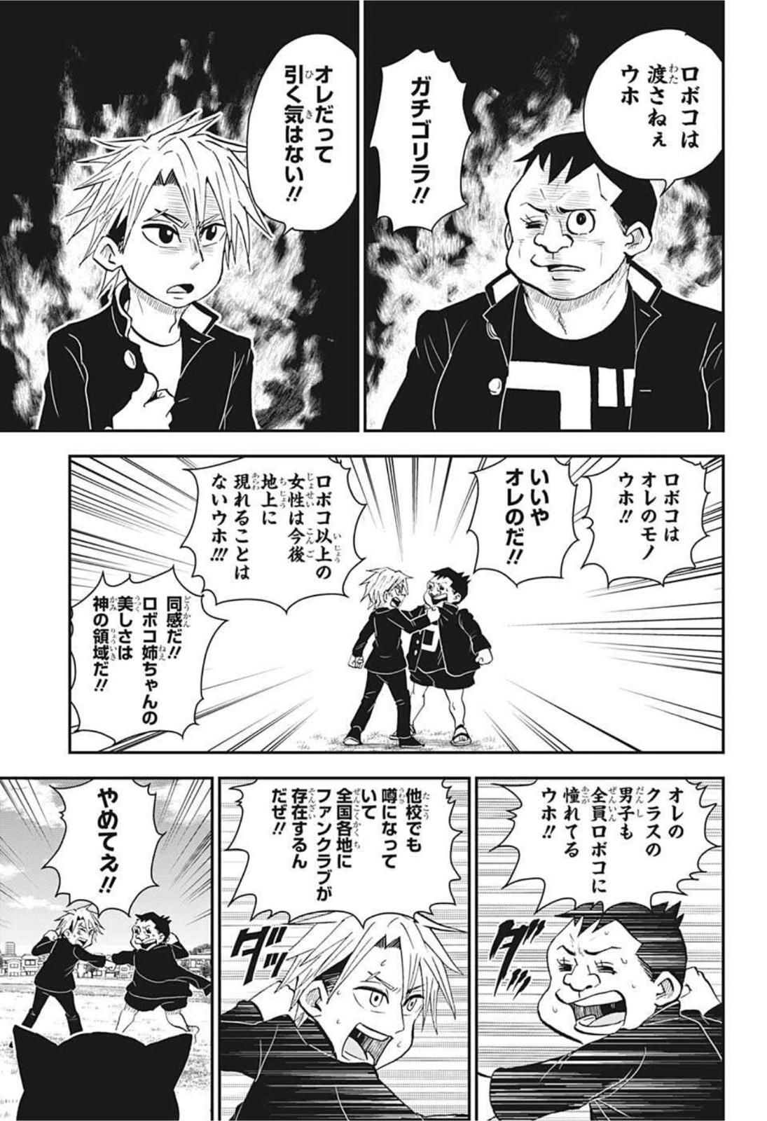 僕とロボコ 第55話 - Page 9