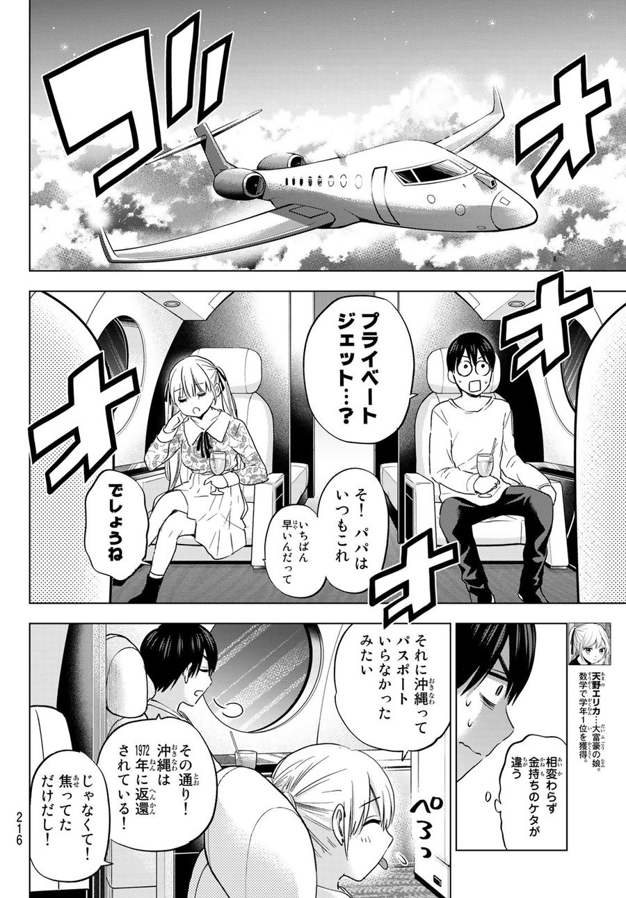 カッコウの許嫁 第127話 - Page 4