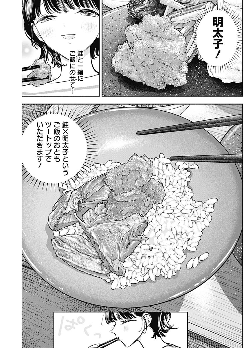 女優めし 第63話 - Page 15