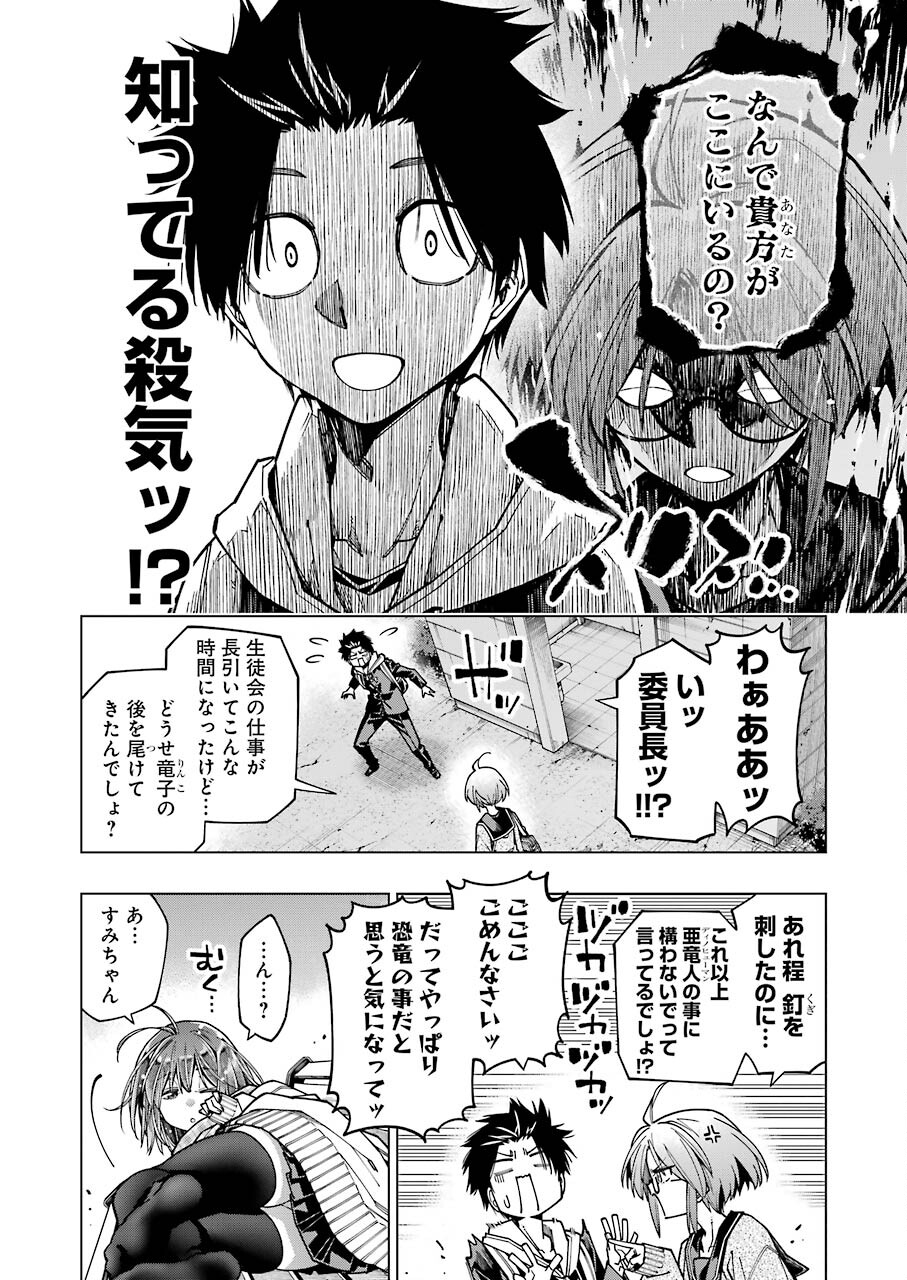 恐竜ちゃんと化石くん 第9話 - Page 14